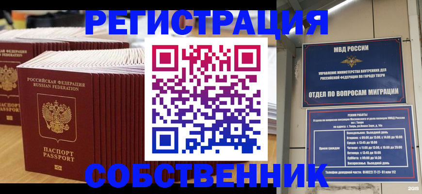 временная регистрация законно в Усть-Джегуте