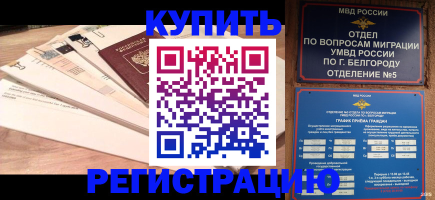 временная регистрация в Усть-Джегуте