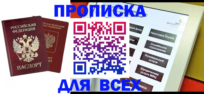 временная регистрация собственник в Усть-Джегуте