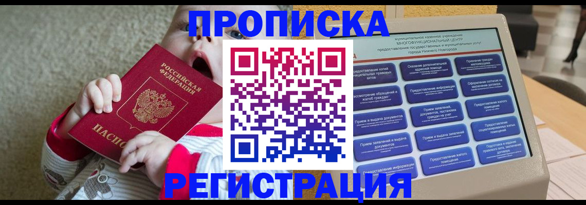 временная регистрация поиск в Усть-Джегуте